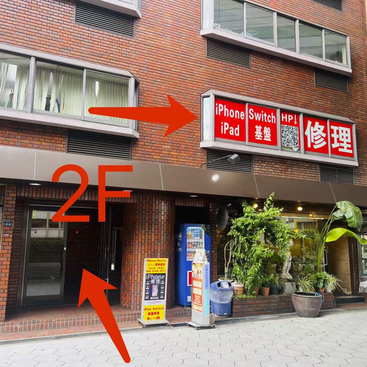 スマホ修理センター なんば日本橋店 店舗入口