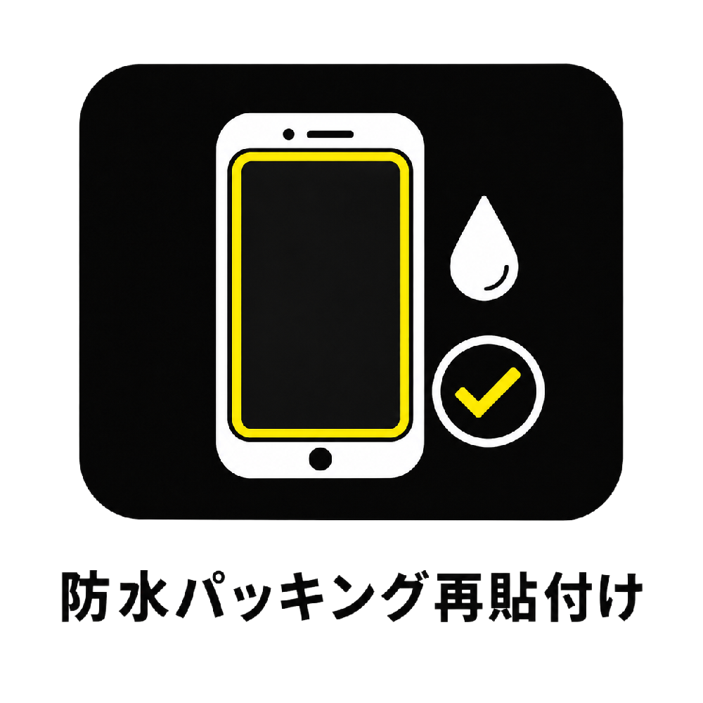 防水パッキング再貼付け