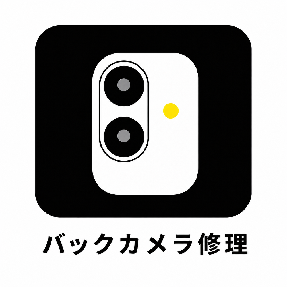 バックカメラ修理