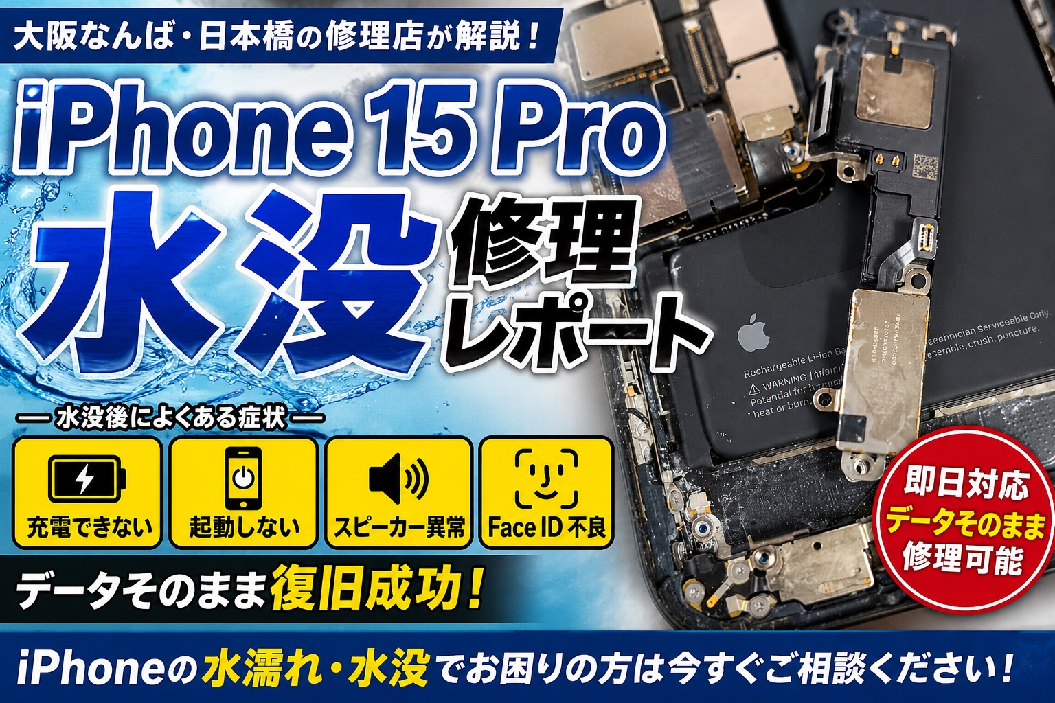 iphone15pro-suibotsu-repair-namba-osaka.jpg.jpg