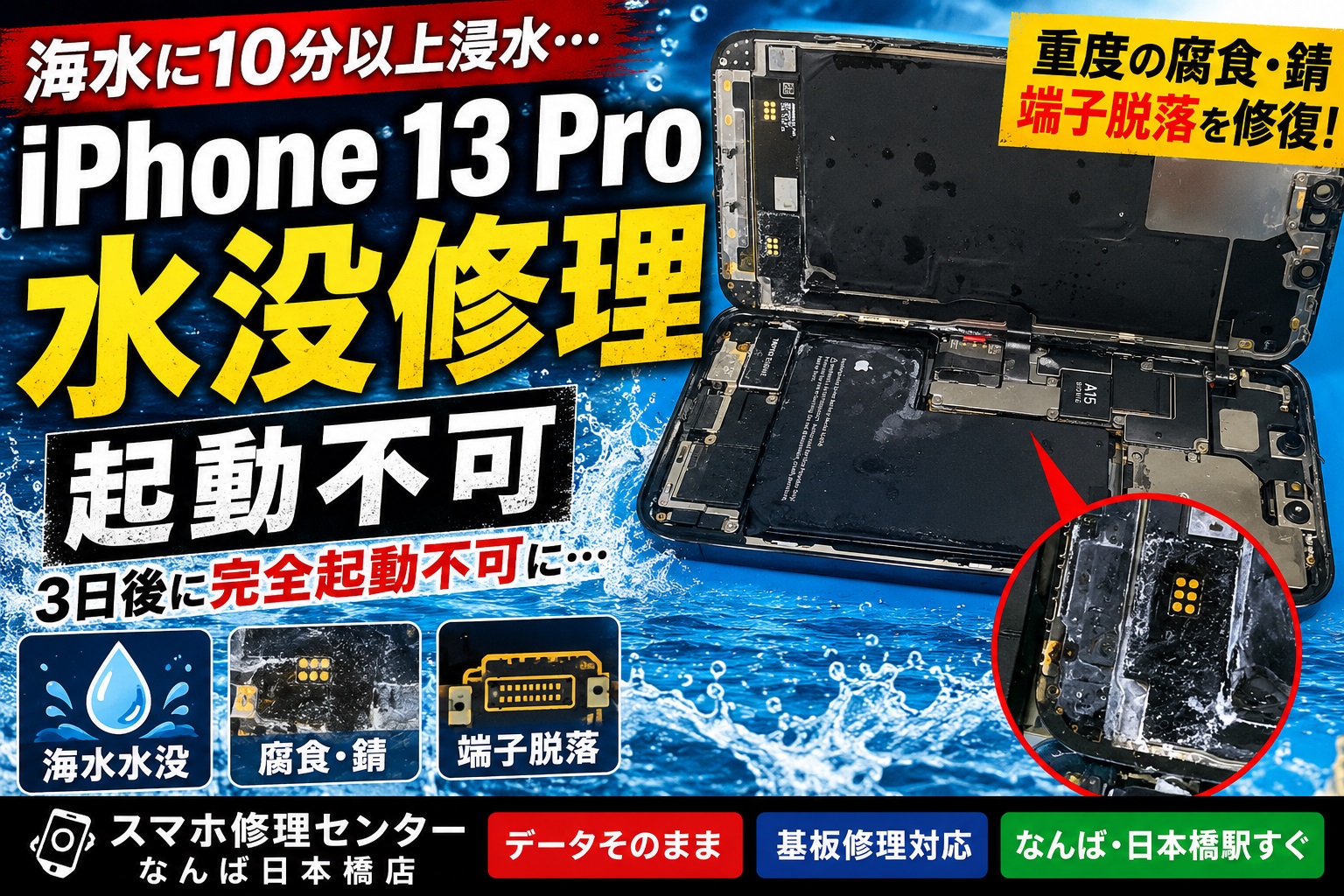 1779172320458160.jpg iphone-13pro-water-damage-repair-namba.jpg