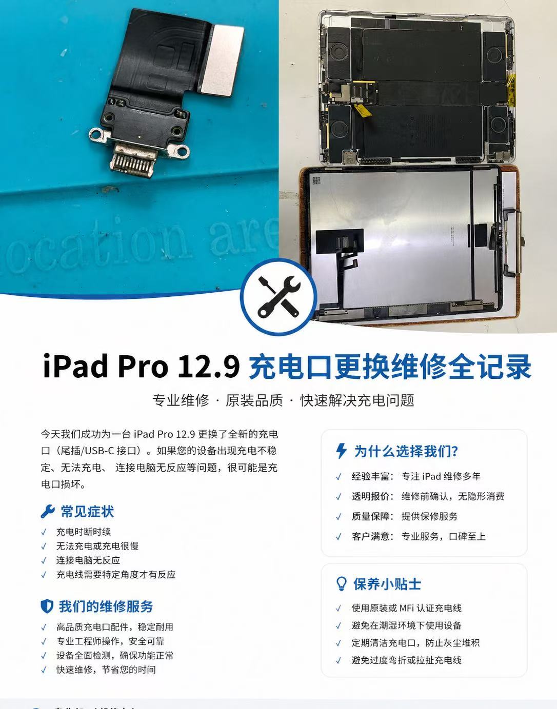 iPad充電口修理.jpg
