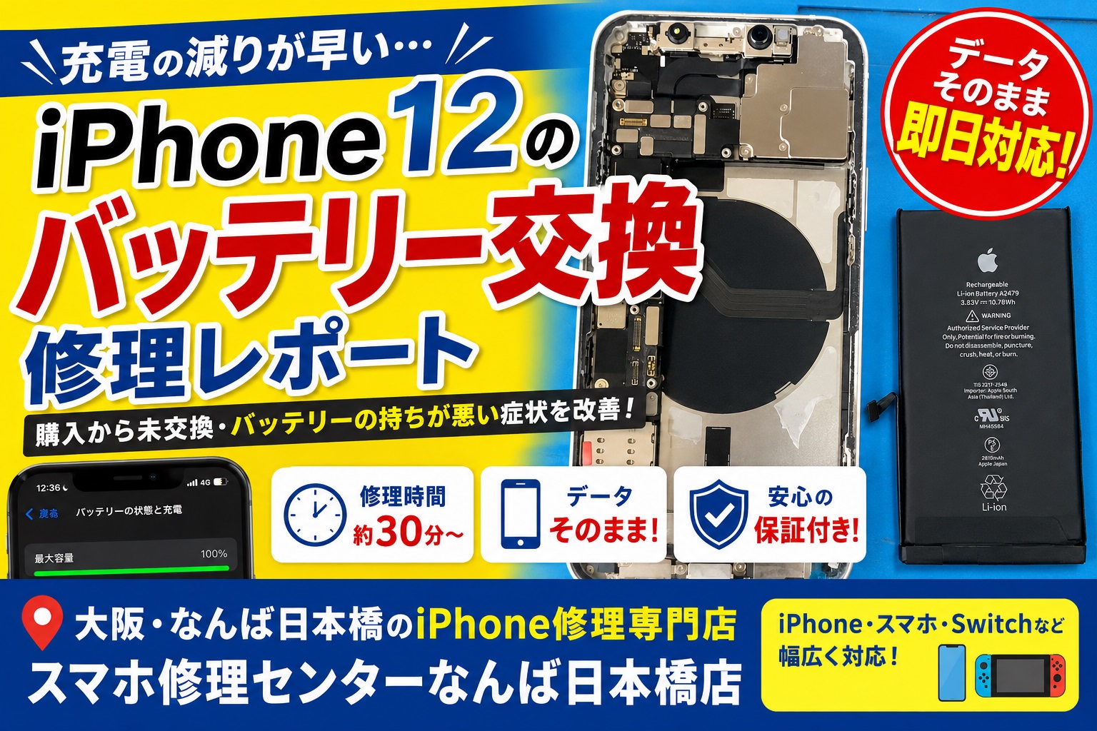 1779436734208892.jpg iphone12-battery-replacement-repair-namba-osaka-01.jpg
