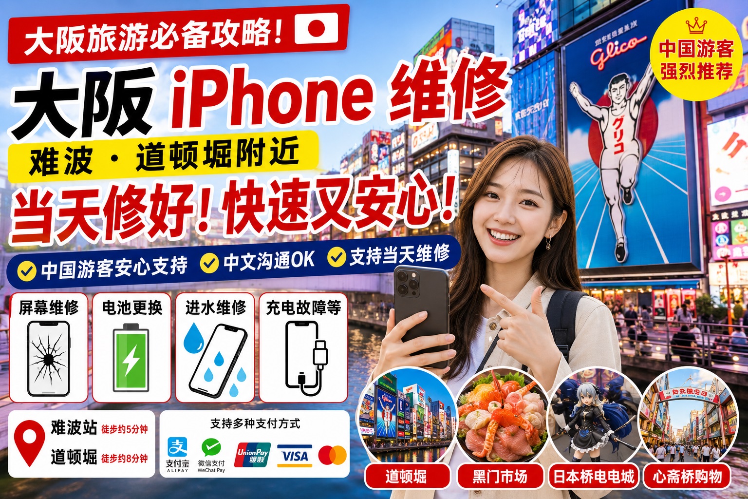 1779443320163366.jpg osaka-iphone-repair-chinese-tourist-namba-dotonbori.jpg