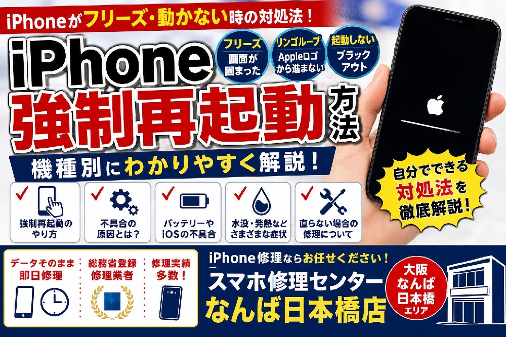 iPhoneがフリーズ・動かない時の対処法まとめ｜強制再起動の方法を機種別に徹底解説【2026年最新版】