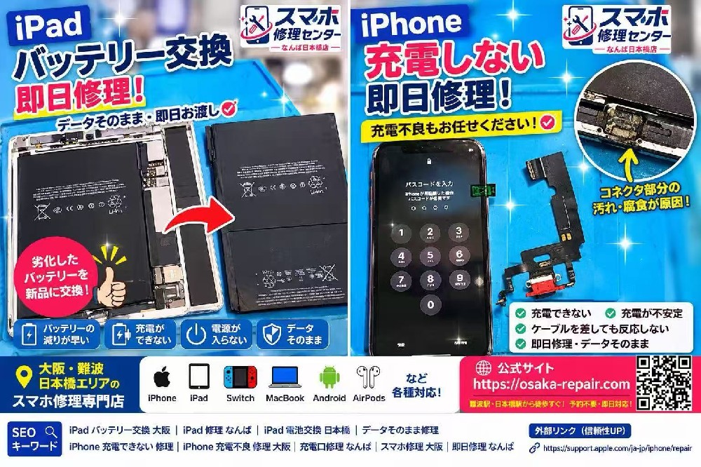 【大阪日本橋】iPhone 充電できない修理｜充電口交換・即日対応【難波】