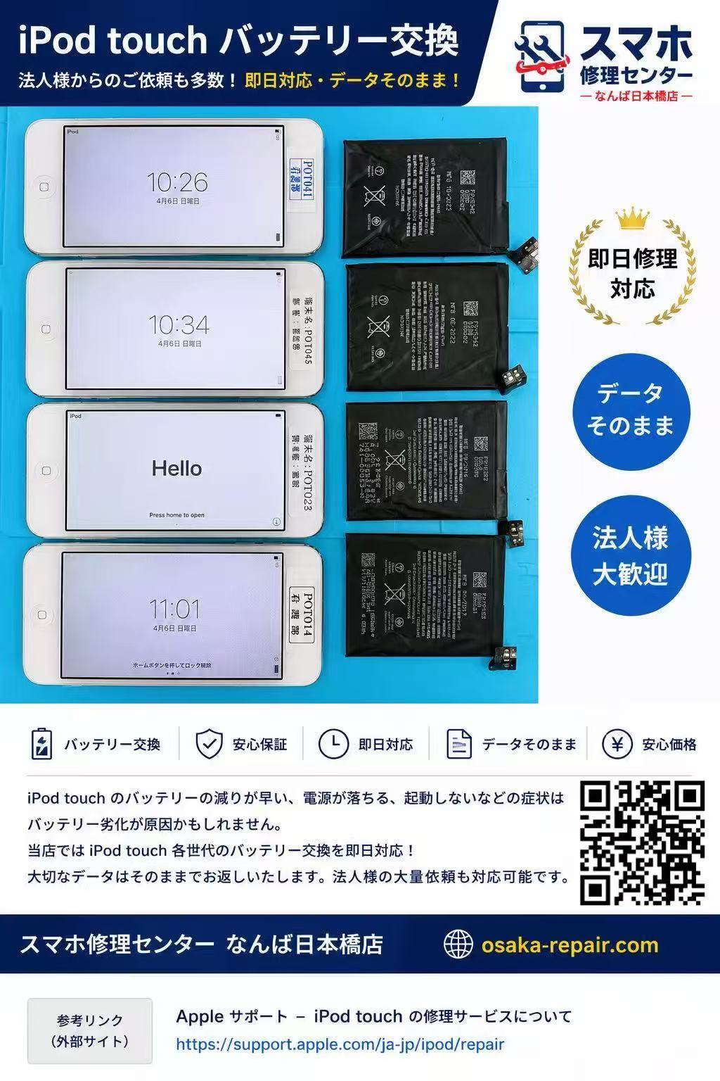 iPodtouchバッテリー交換.jpg