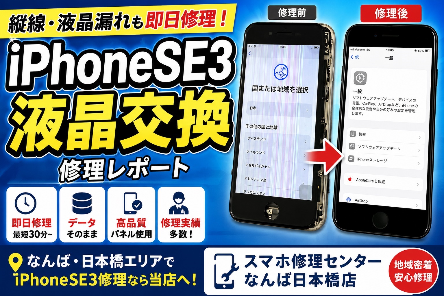 1779605119189776.jpg iphone-se3-lcd-screen-repair-namba-osaka-japan.jpg