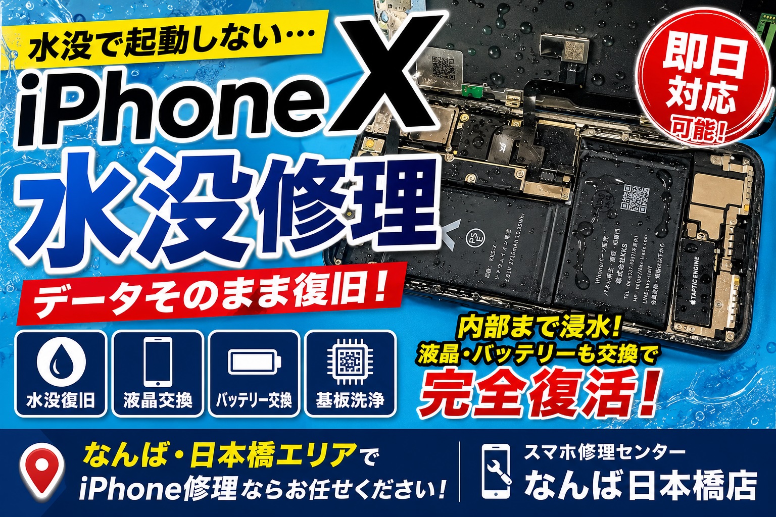 1779608270165896.jpg iphonex-water-damage-repair-osaka-namba-nipponbashi.jpg