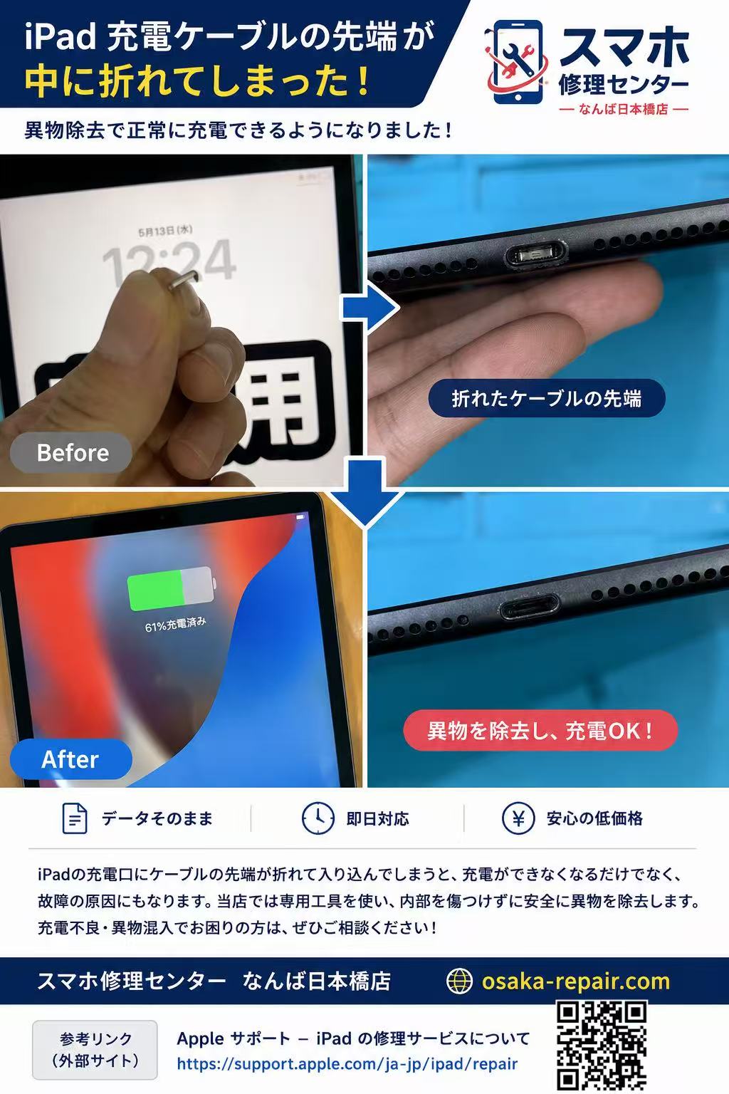 iPad充電口交換.jpg