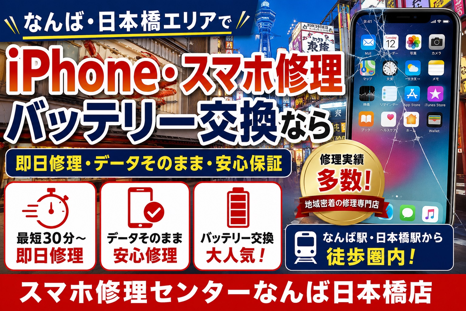 iphone-repair-namba-nihonbashi-osaka-battery-replacement-sumaho-station.jpg