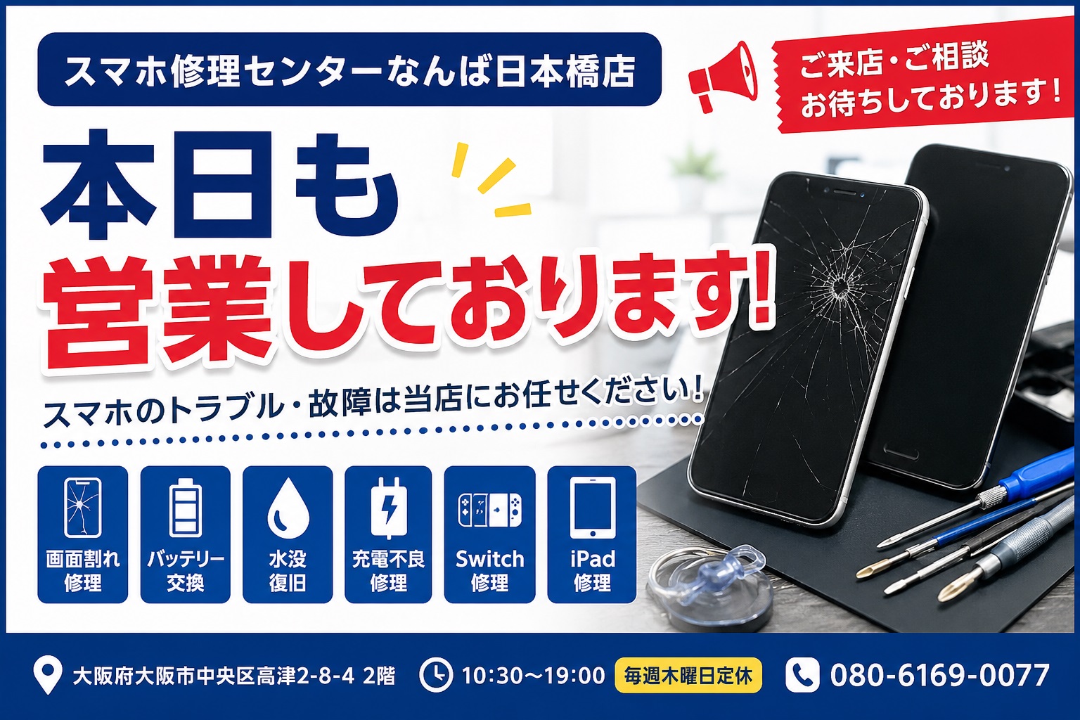 smartphone-repair-center-namba-nihonbashi-open-today-osaka-iphone-repair.jpg
