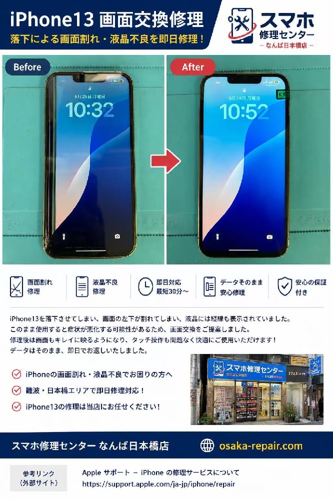 【iPhone13 画面交換修理】液晶に縦線・画面割れも即日対応｜なんば・日本橋のスマホ修理ならお任せ！