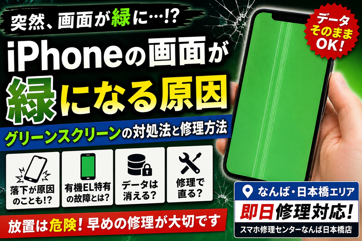 1779700298904616.jpg iphone-green-screen-repair-oled-failure-namba-osaka.jpg