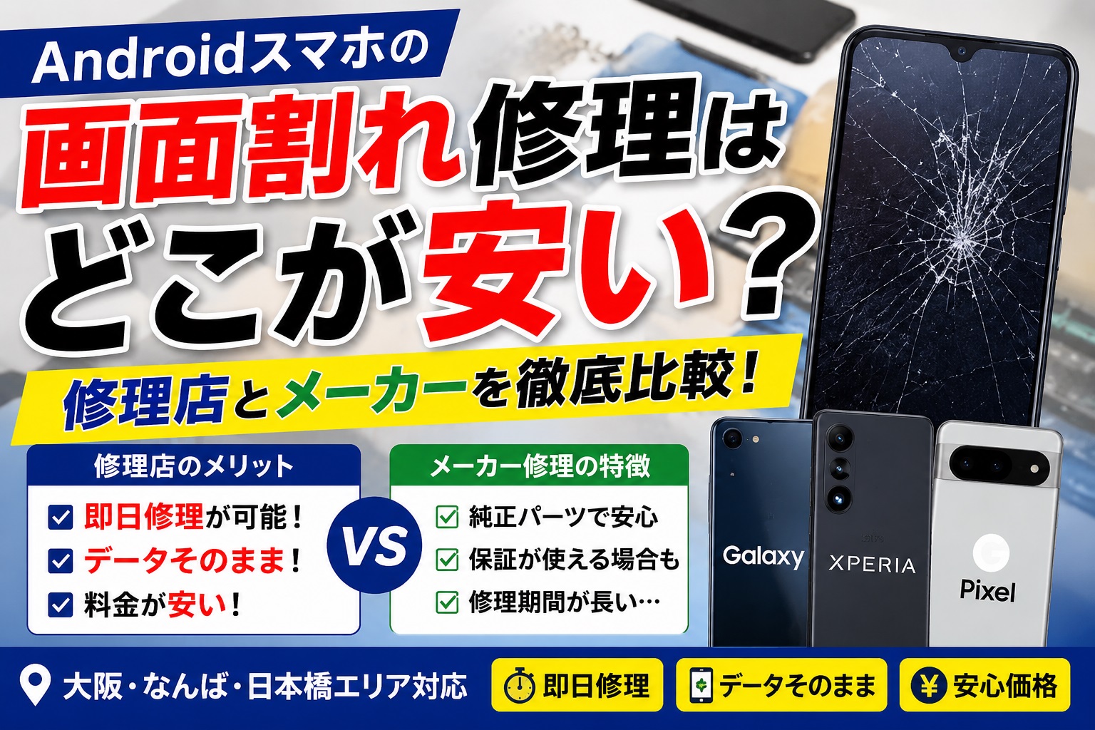 1779701420129412.jpg android-gamenware-shuri-osaka-galaxy-xperia-namba-nihonbashi.jpg