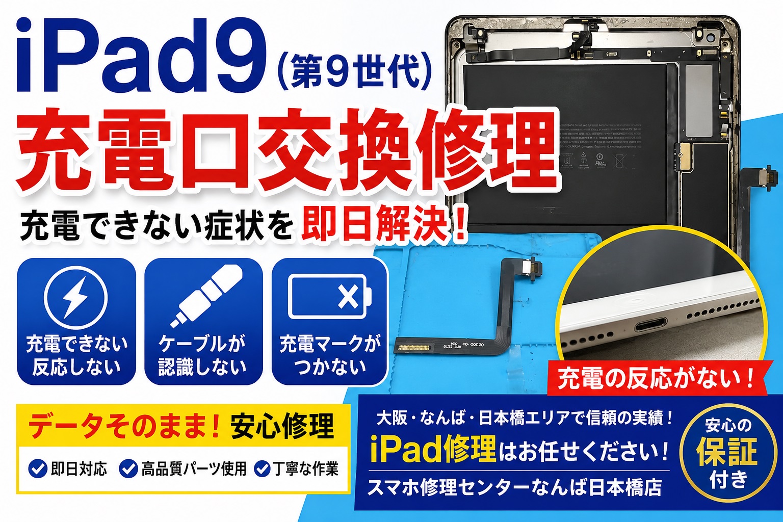 ipad9-charging-port-repair-osaka-namba-lightning-dock-connector.jpg