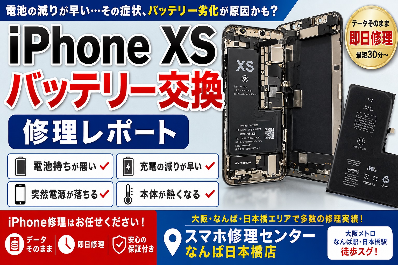 1779784396115707.jpg iphone-xs-battery-replacement-repair-namba-osaka.jpg
