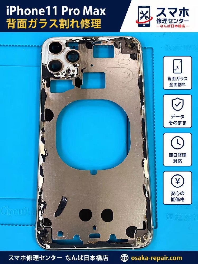 【iPhone11 Pro Max 背面ガラス割れ修理】落下でバックガラス全面破損…大阪・なんばで即日対応！