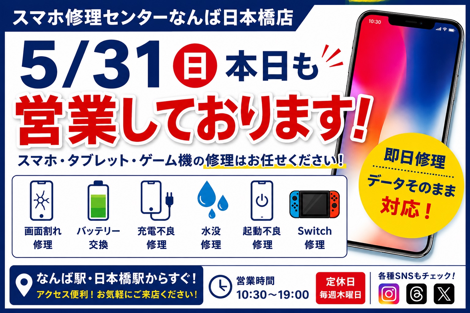 1780192467186371.jpg iphone-repair-osaka-namba-nihonbashi-open-today-2026-05-31.jpg
