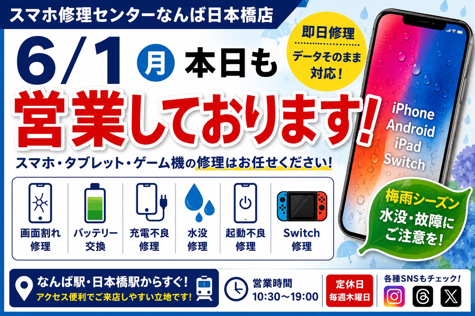 1780281772805921.jpg iphone-repair-osaka-namba-nihonbashi-open-today-2026-06-01.jpg