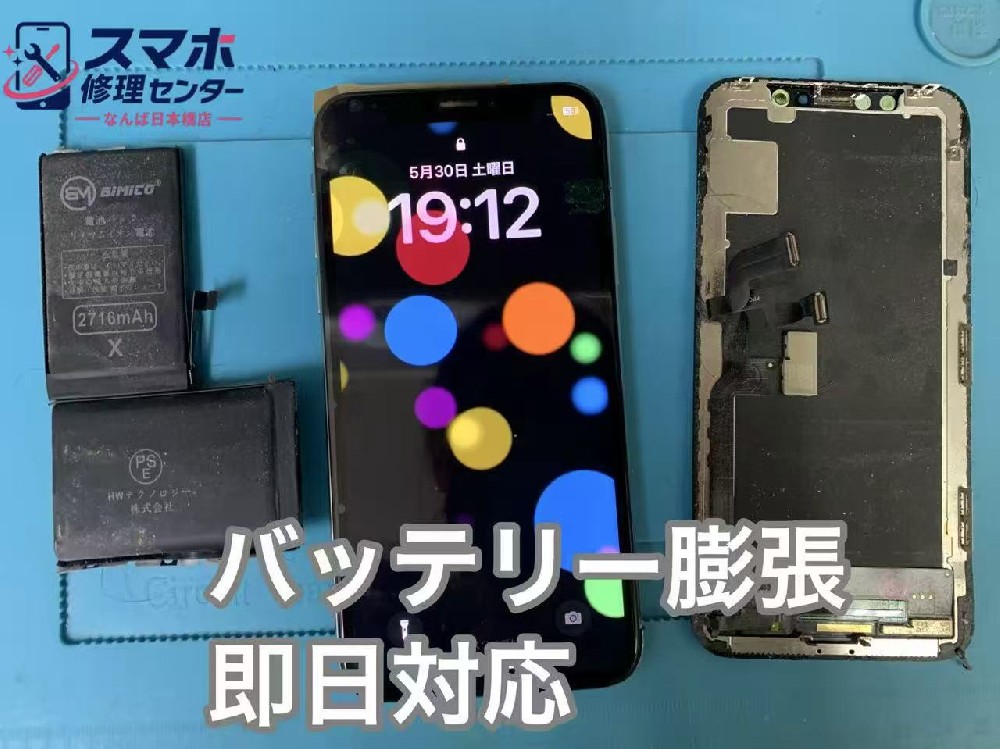 iphone-x-battery-replacement-swollen-battery-osaka-namba.jpg