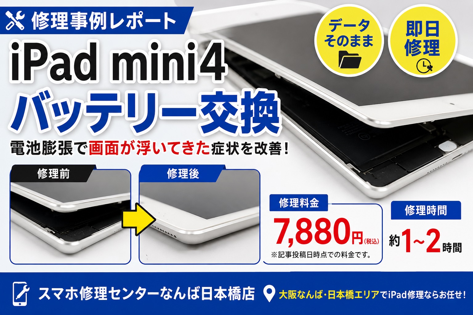 ipad-mini4-battery-replacement-repair-osaka-namba-nihonbashi.jpg