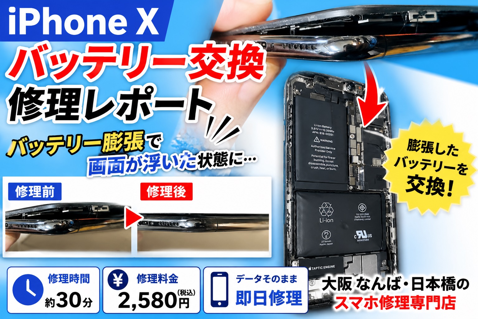 1780304306100618.jpg iphonex-battery-replacement-swollen-battery-repair-osaka-namba-nipponbashi.jpg