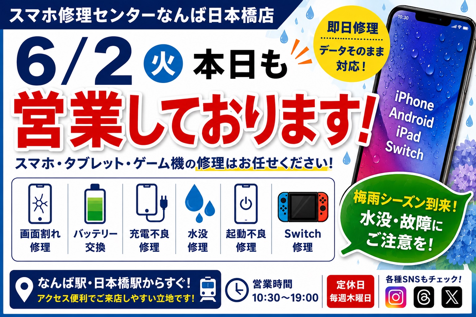 1780308076192036.jpg iphone-repair-osaka-namba-nihonbashi-open-today-2026-06-02.jpg