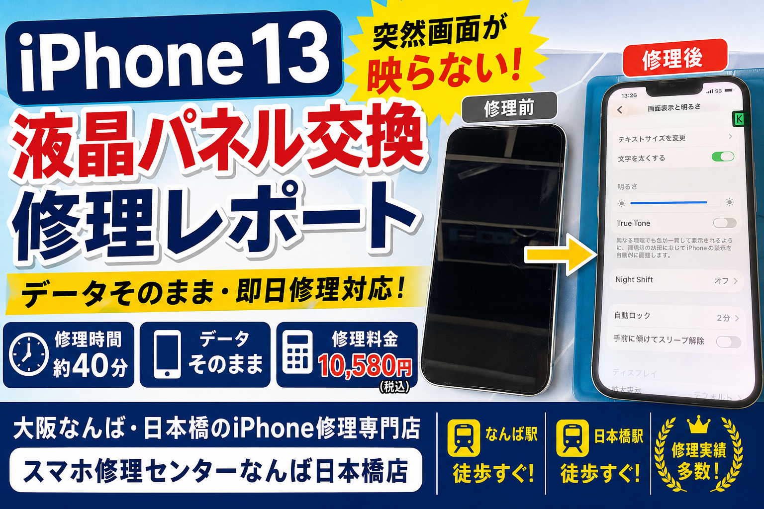 1780392414568970.png iphone13-lcd-screen-replacement-repair-osaka-namba-nipponbashi-202506.jpg.png