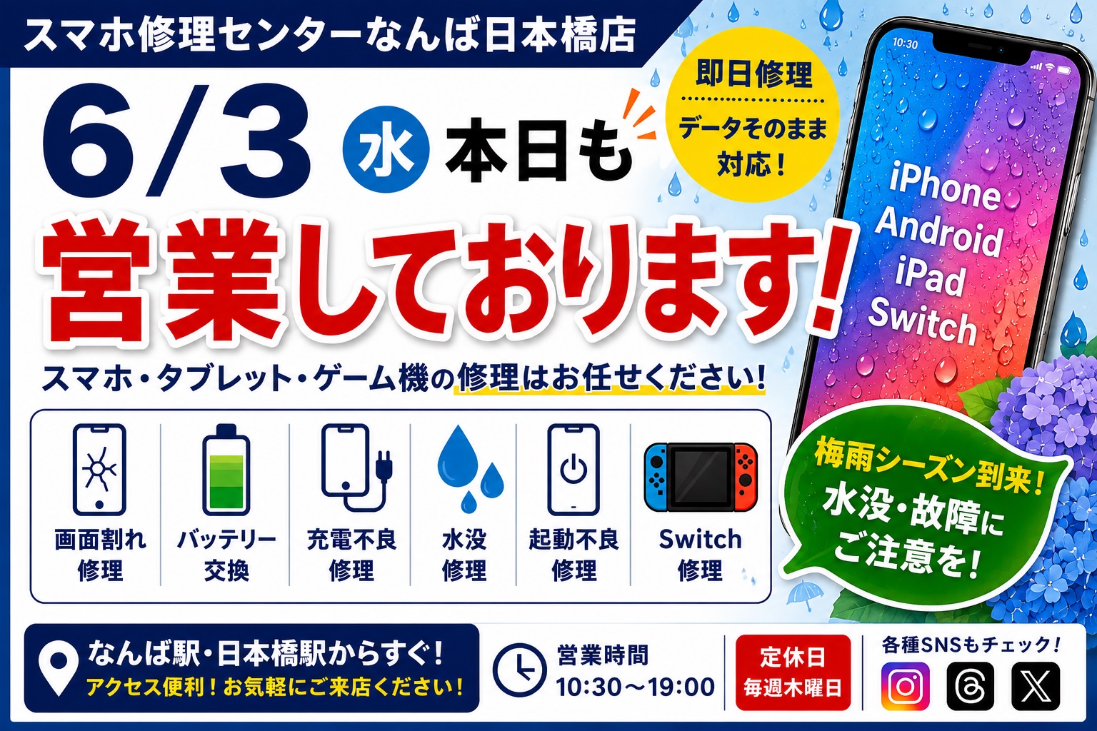 iphone-repair-osaka-namba-nihonbashi-open-today-2026-06-03.jpg