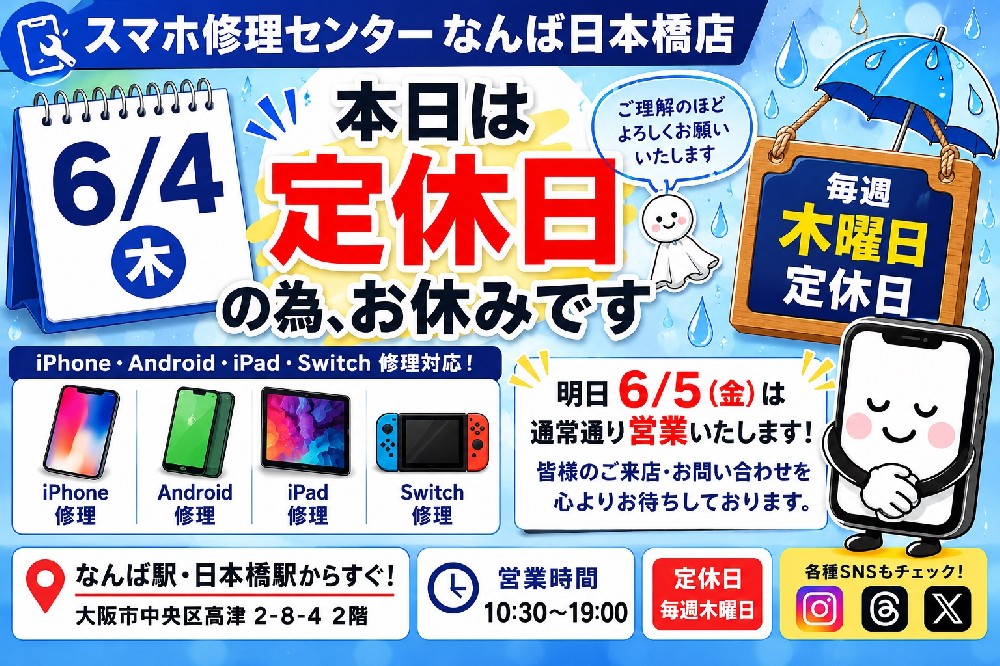 【6月4日（木）】本日は定休日となっております
