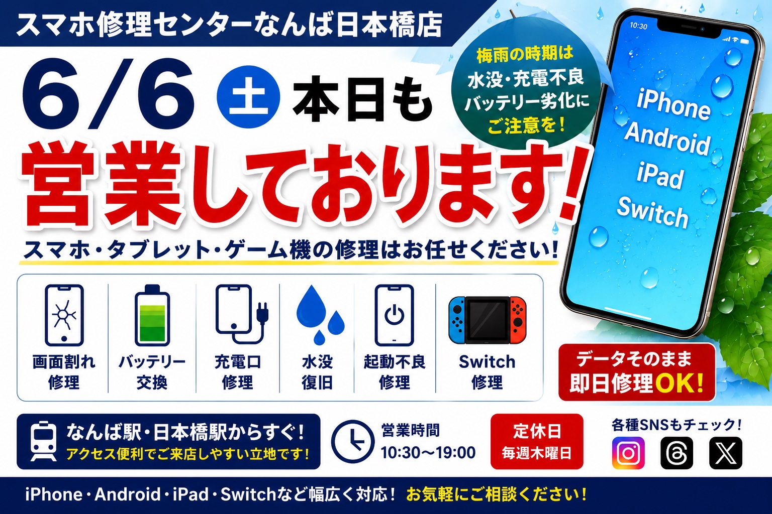 iphone-repair-osaka-namba-nihonbashi-open-today-2026-06-06.jpg