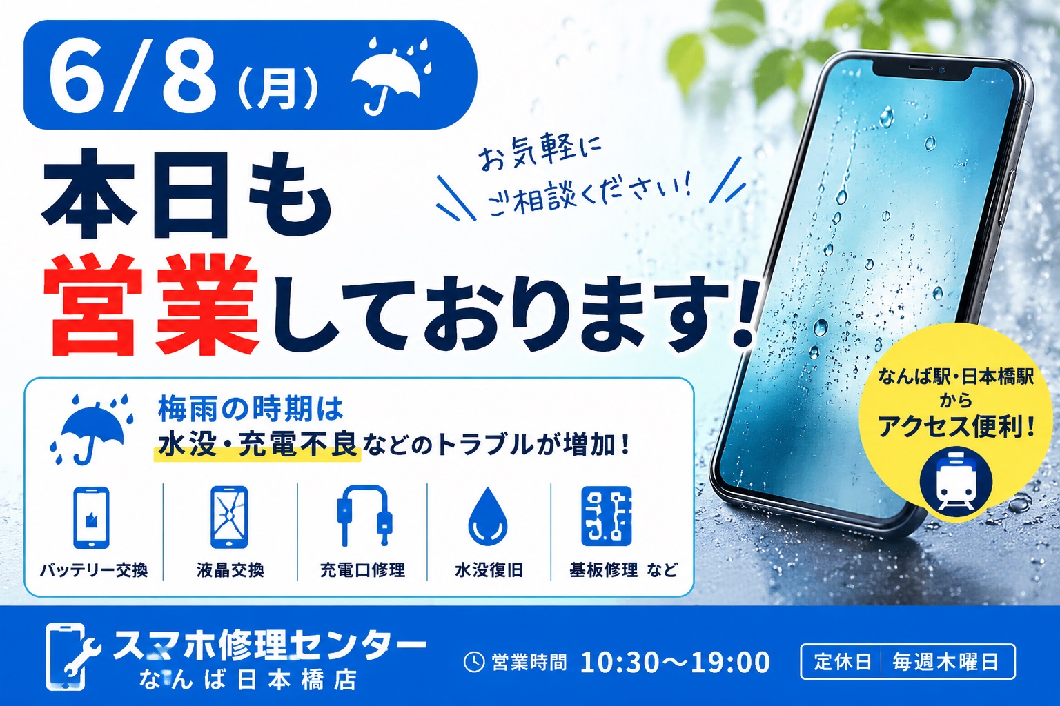 2026-06-08-honjitsu-eigyo-iphone-repair-namba-nihonbashi.jpg