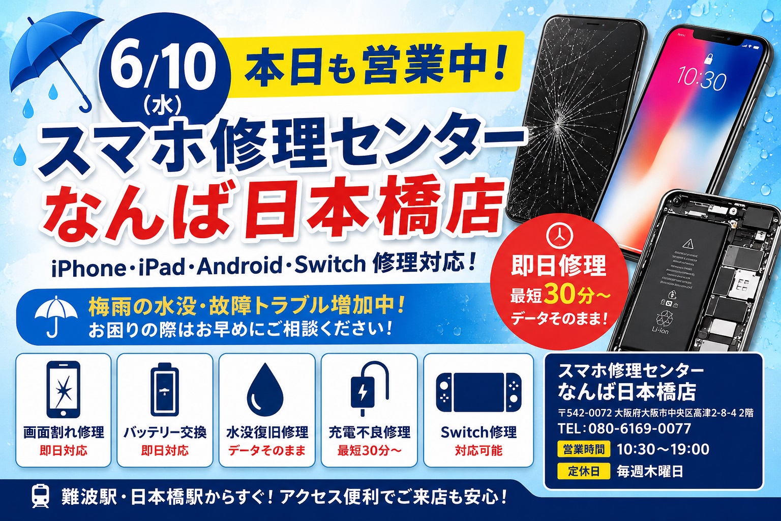 iphone-repair-namba-nipponbashi-open-today-20260610.jpg