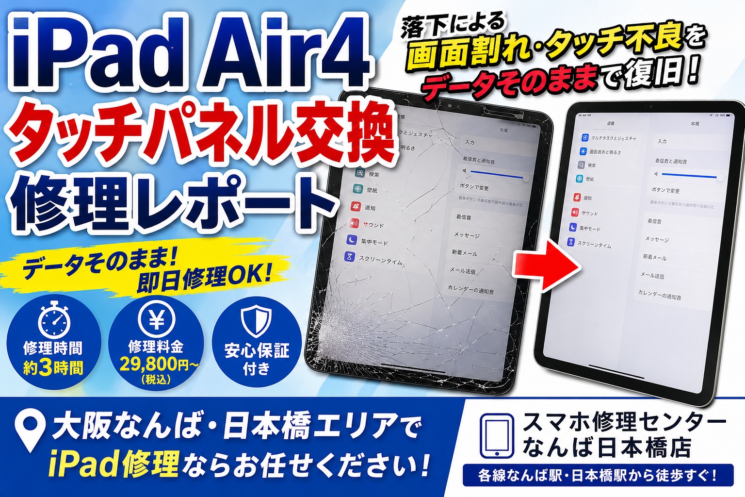 ipad-air4-touch-panel-replacement-screen-repair-osaka-namba-nipponbashi.jpg