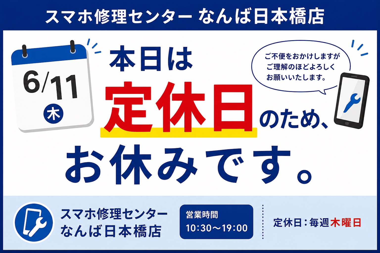 1781085615288753.jpg 2026-06-11-teikyuubi-oshirase-sumaho-shuri-center-namba-nipponbashi.jpg