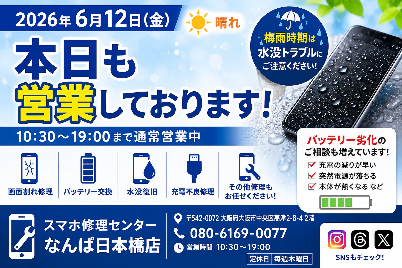 smartphone-repair-center-namba-nihonbashi-open-2026-06-12-water-damage-battery-replacement.jpg