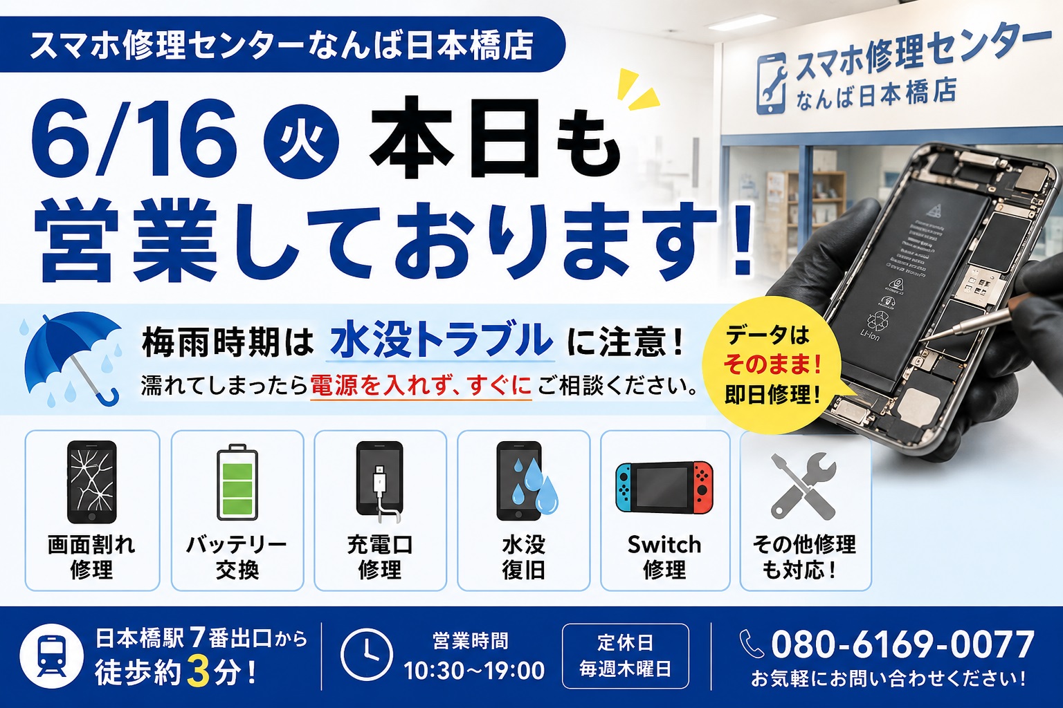 2026-06-16-namba-nihonbashi-iphone-smartphone-repair-open-osaka.jpg