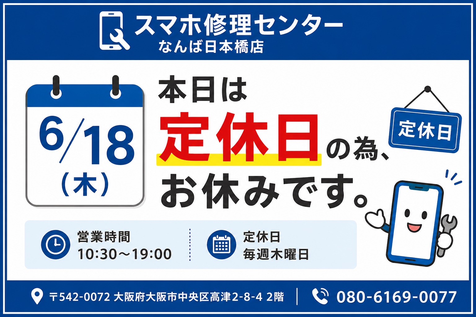 1781424656595265.jpg 2026-06-18-closed-thursday-smartphone-repair-center-namba-nihonbashi-osaka.jpg