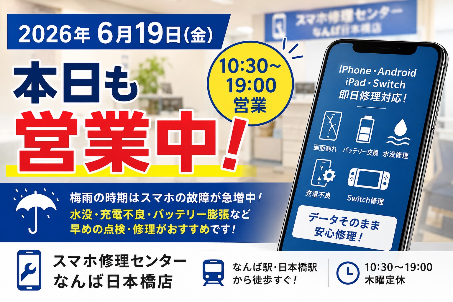 1781839539156322.jpg 2026-06-19-open-business-smartphone-repair-center-namba-nipponbashi-osaka.jpg
