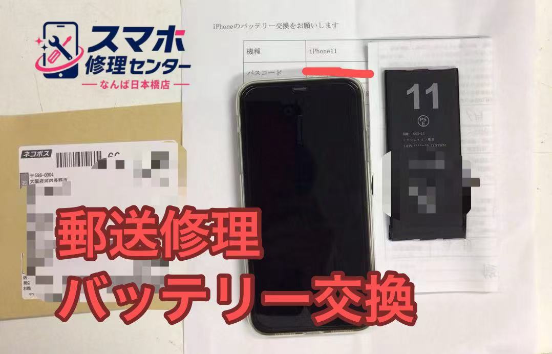 iphone11-battery-replacement-mail.jpg