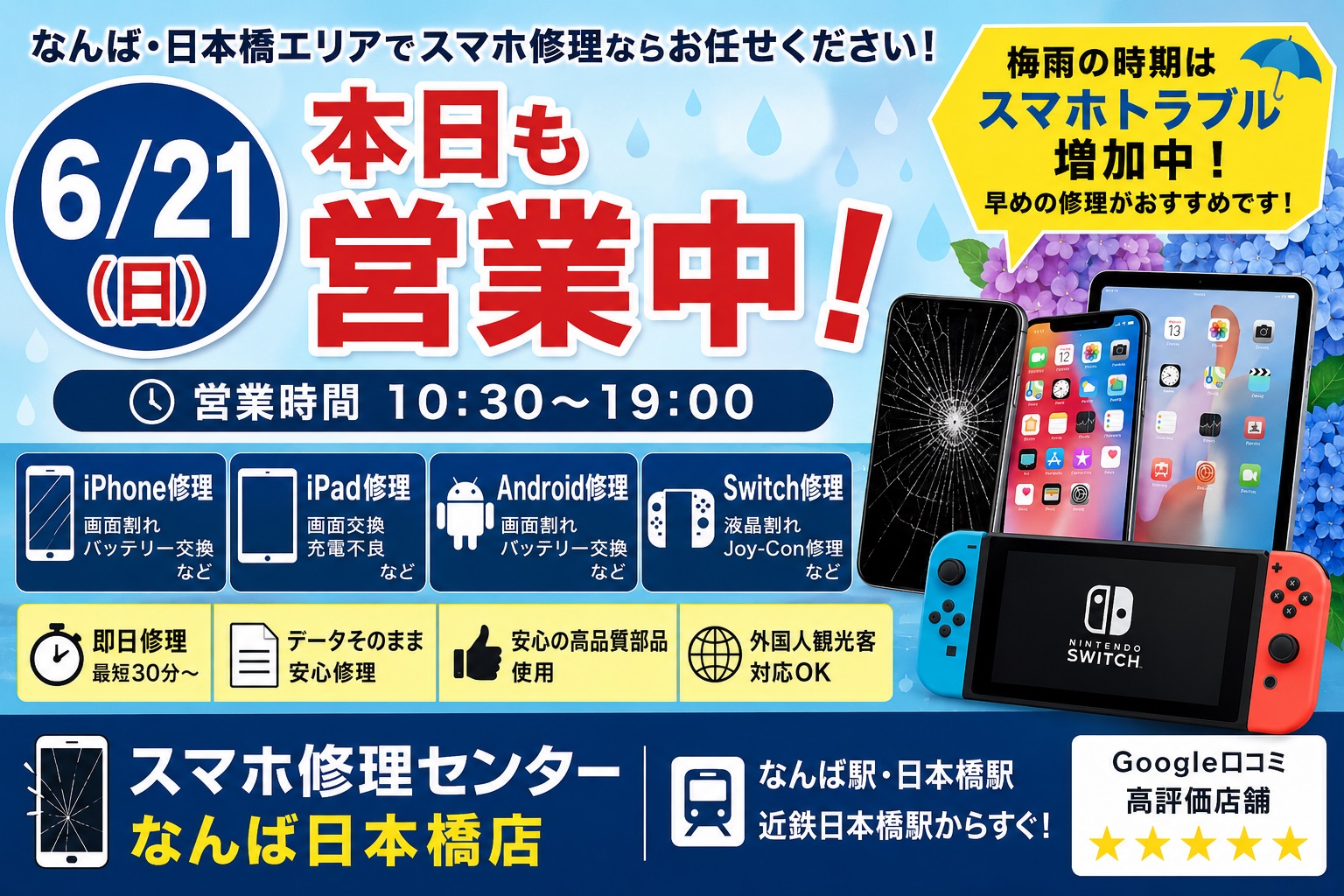 1782005875145118.jpg 2026-06-21-namba-nihonbashi-smartphone-repair-open-today-iphone-ipad-android-switch-repair-osaka.jpg