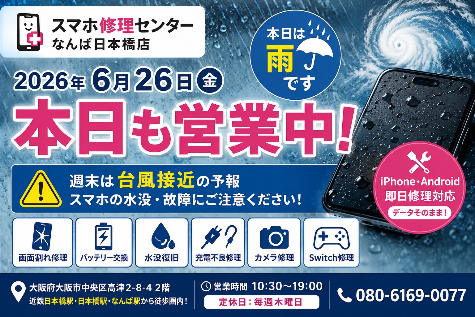 iphone-smartphone-repair-namba-nihonbashi-osaka-open-2026-06-26-typhoon-rain-water-damage.jpg