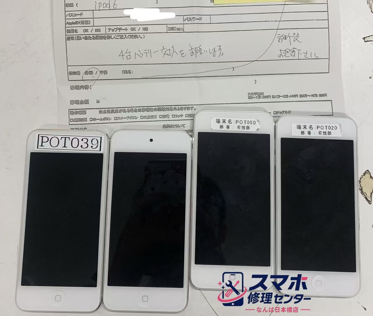 ipod-touch-battery-repair-osaka-after.jpg