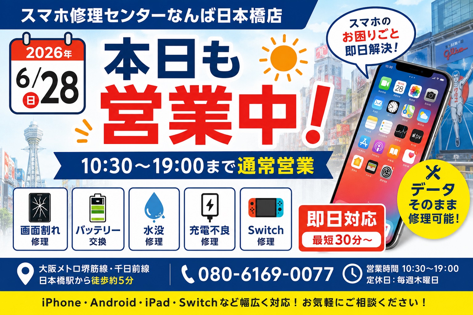 smartphone-repair-center-namba-nipponbashi-open-today-2026-06-28.jpg