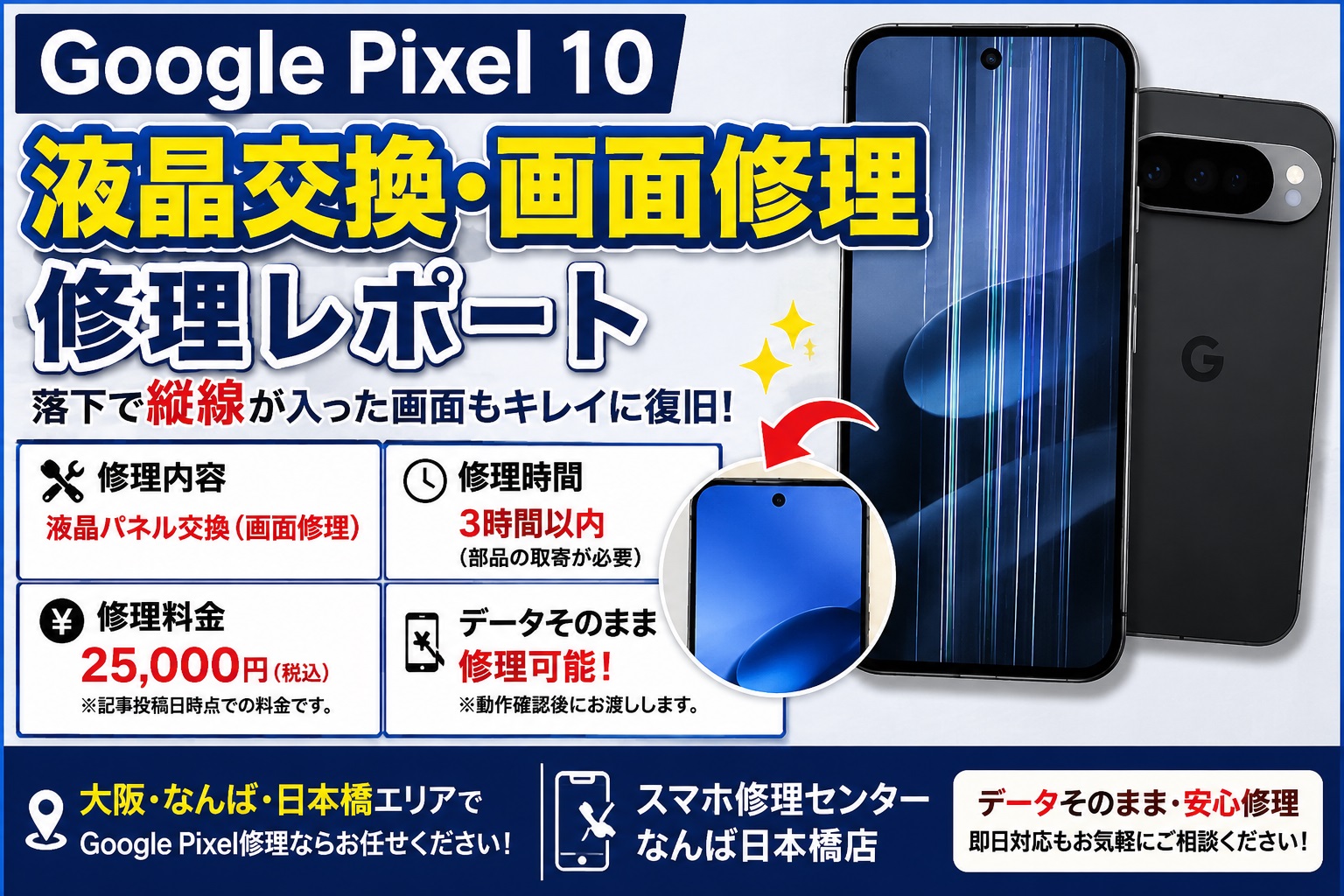 1784433724992989.jpg google-pixel10-ekisyou-koukan-gamen-shuuri-shuuri-report-oled-display-replacement-osaka-namba-nihonbashi-smartphone-repair-center.jpg