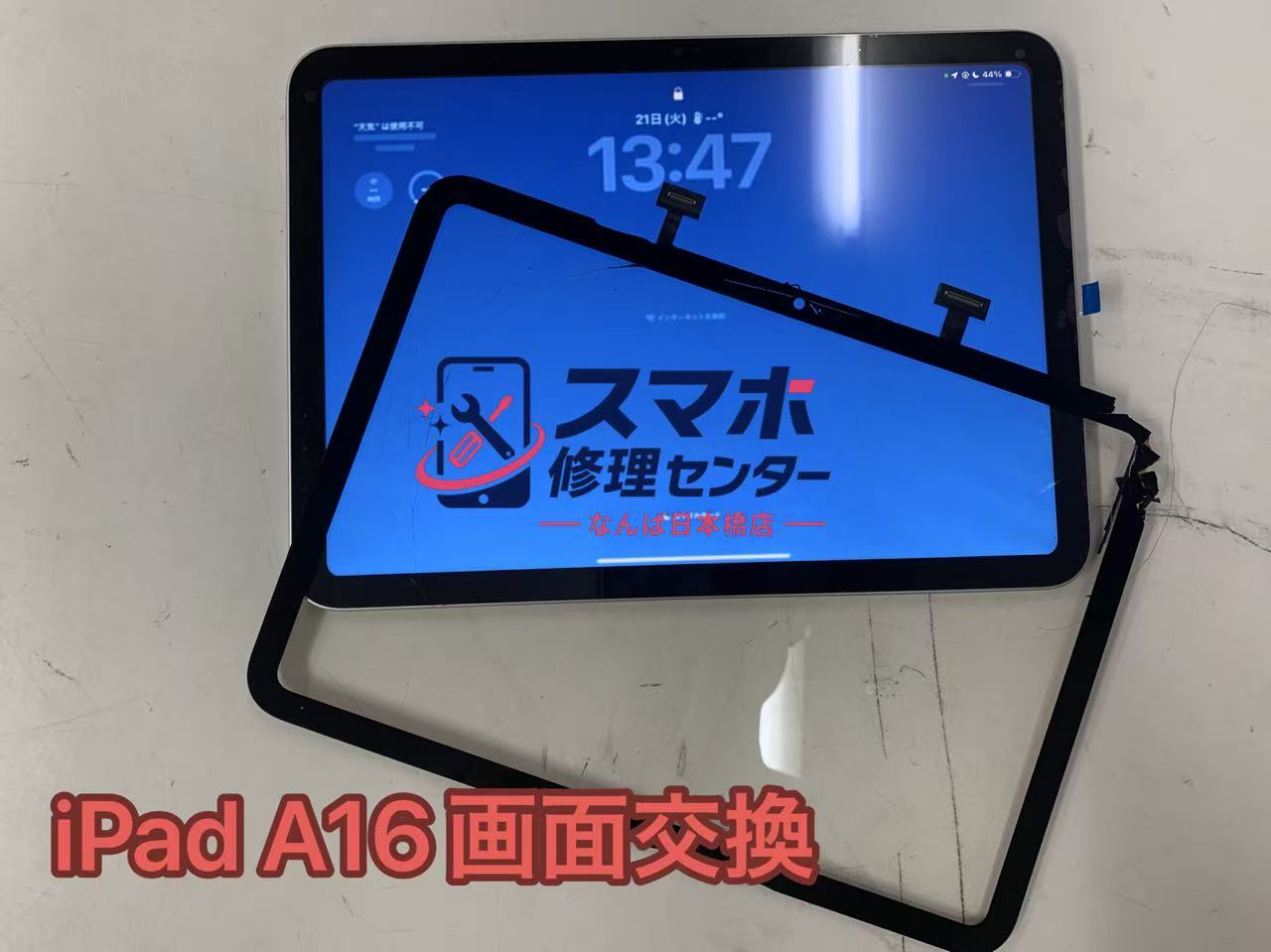 iapd-screen-repair-nambaosaka.jpg
