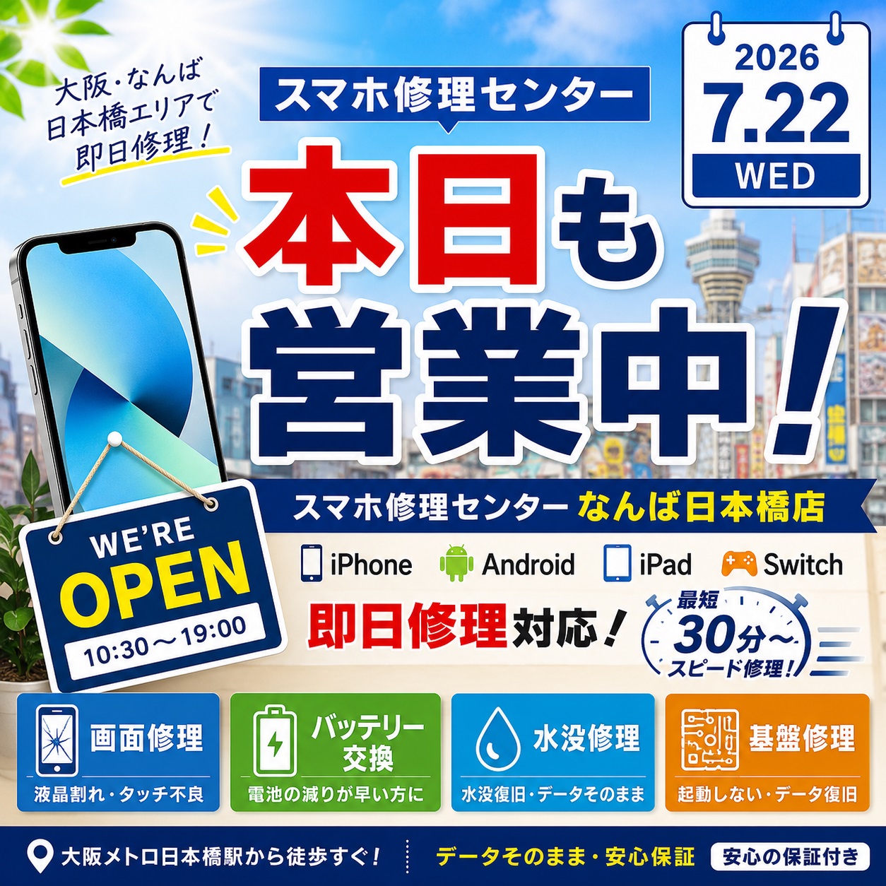 iphone-android-repair-open-today-namba-nihonbashi-osaka-2026-07-22.jpg