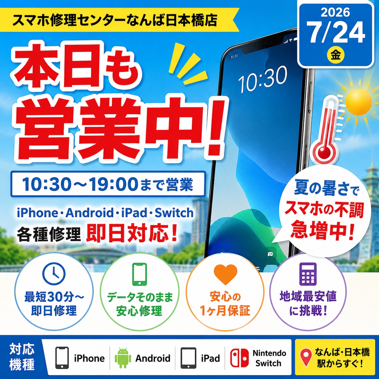 iphone-android-smartphone-repair-open-today-namba-nihonbashi-osaka-2026-07-24.jpg
