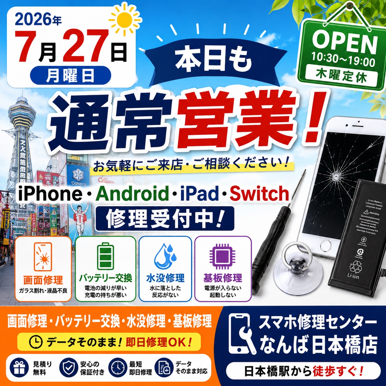 iphone-repair-namba-nihonbashi-open-2026-07-27-smartphone-repair-center-osaka.jpg